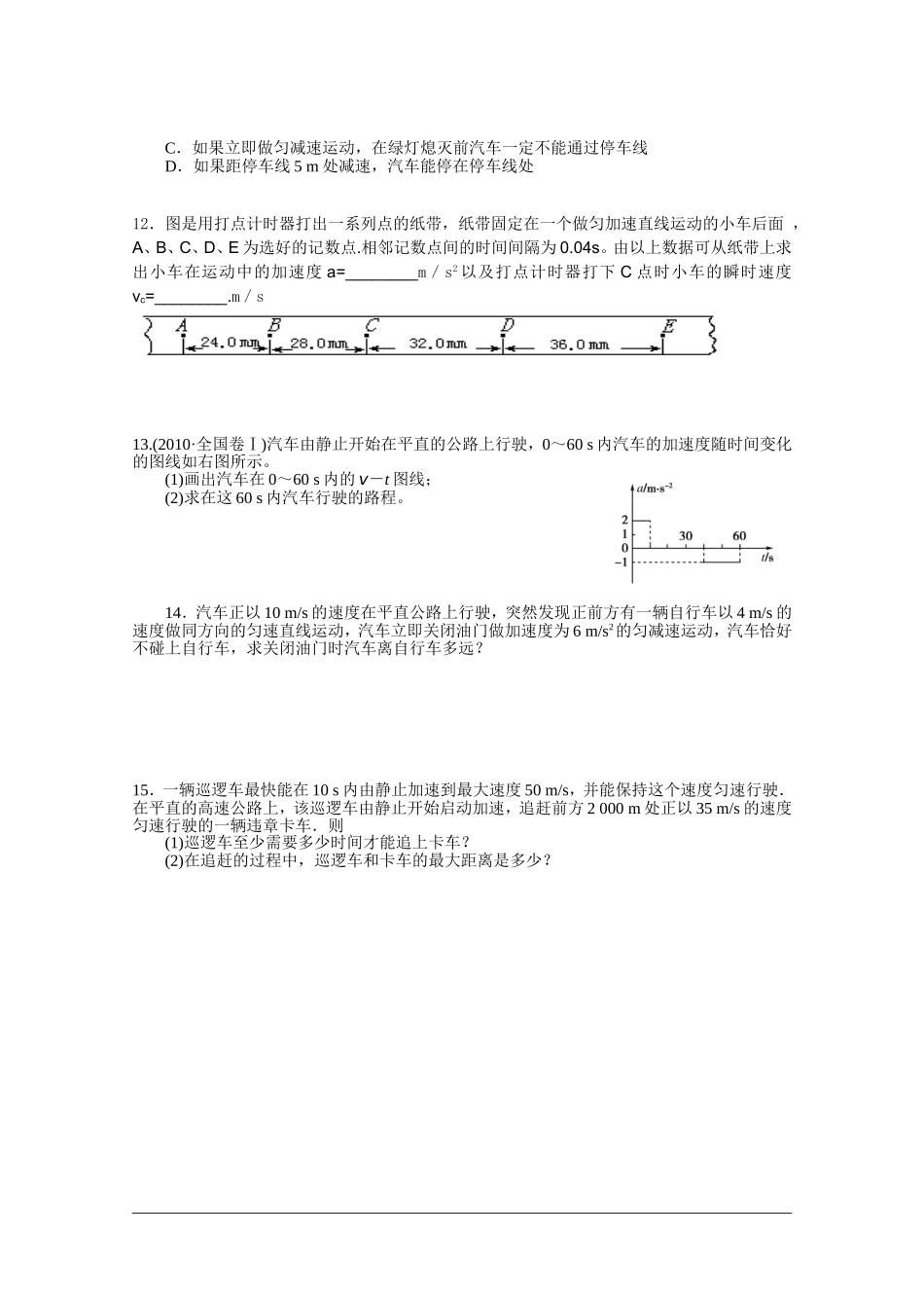 辅导班高一物理综合测试_第2页