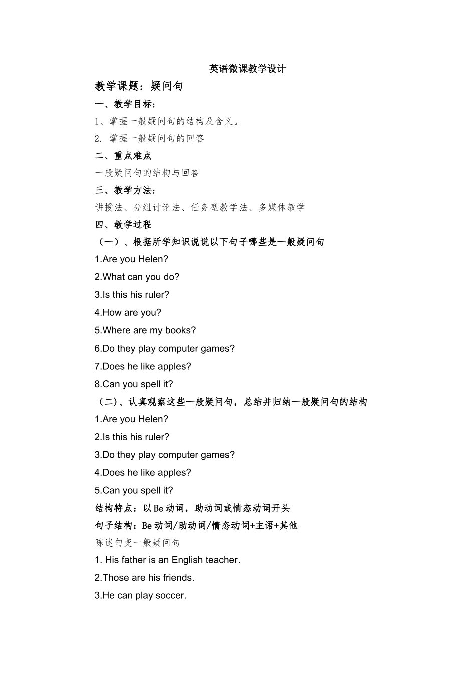 英语微课教学设计1_第1页