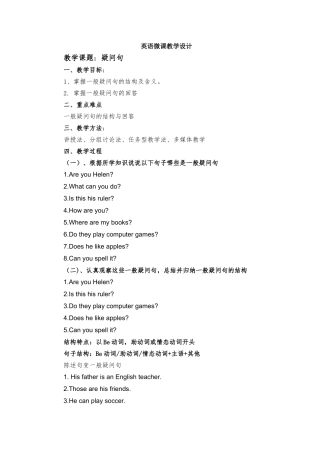 英语微课教学设计1