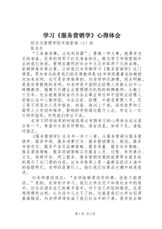 学习《服务营销学》心得体会