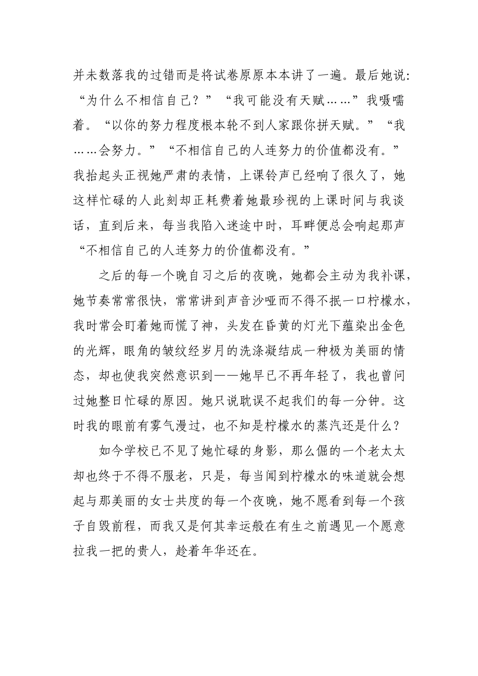 趁着年华还在_第2页