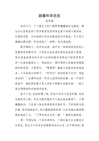 趁着年华还在