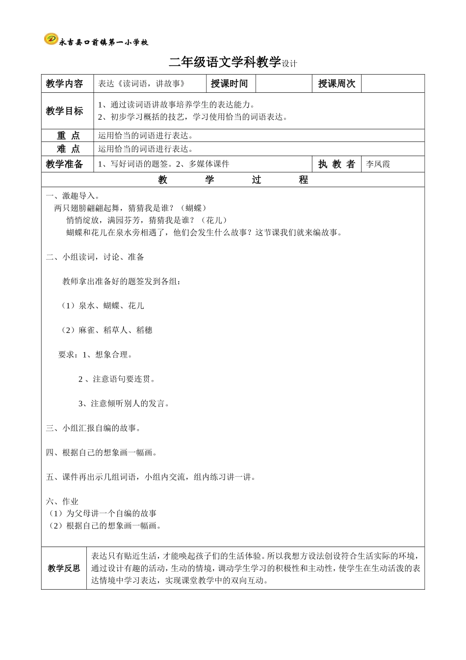 表达1课时 (2)_第1页