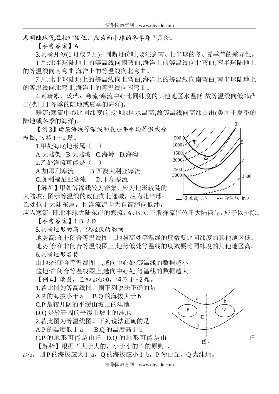 等温线的判读_第2页