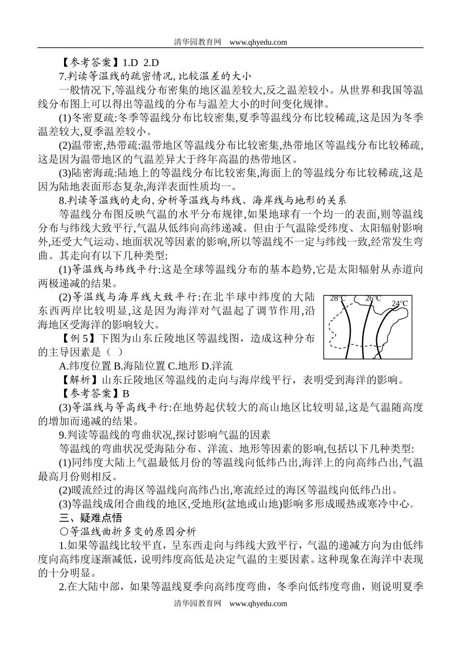 等温线的判读_第3页