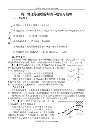 等温线的判读