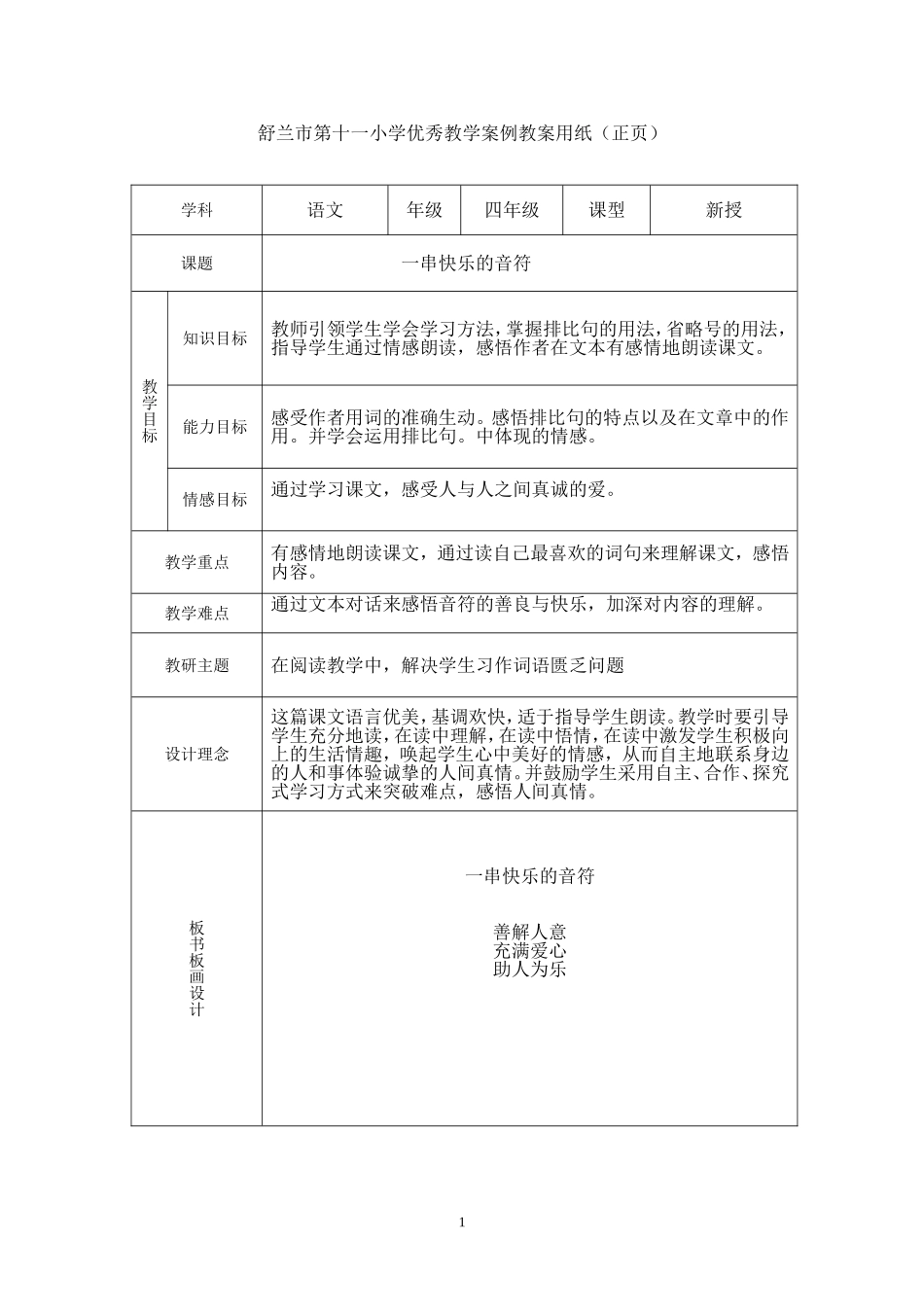 优秀教学案例教案用纸（语文）_第1页