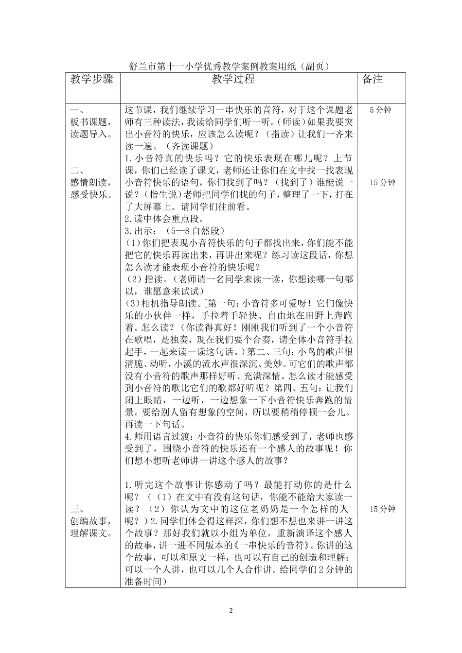 优秀教学案例教案用纸（语文）_第2页