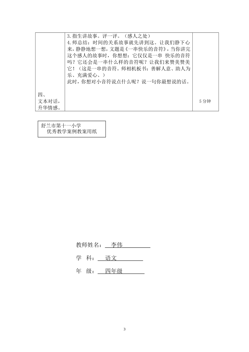 优秀教学案例教案用纸（语文）_第3页