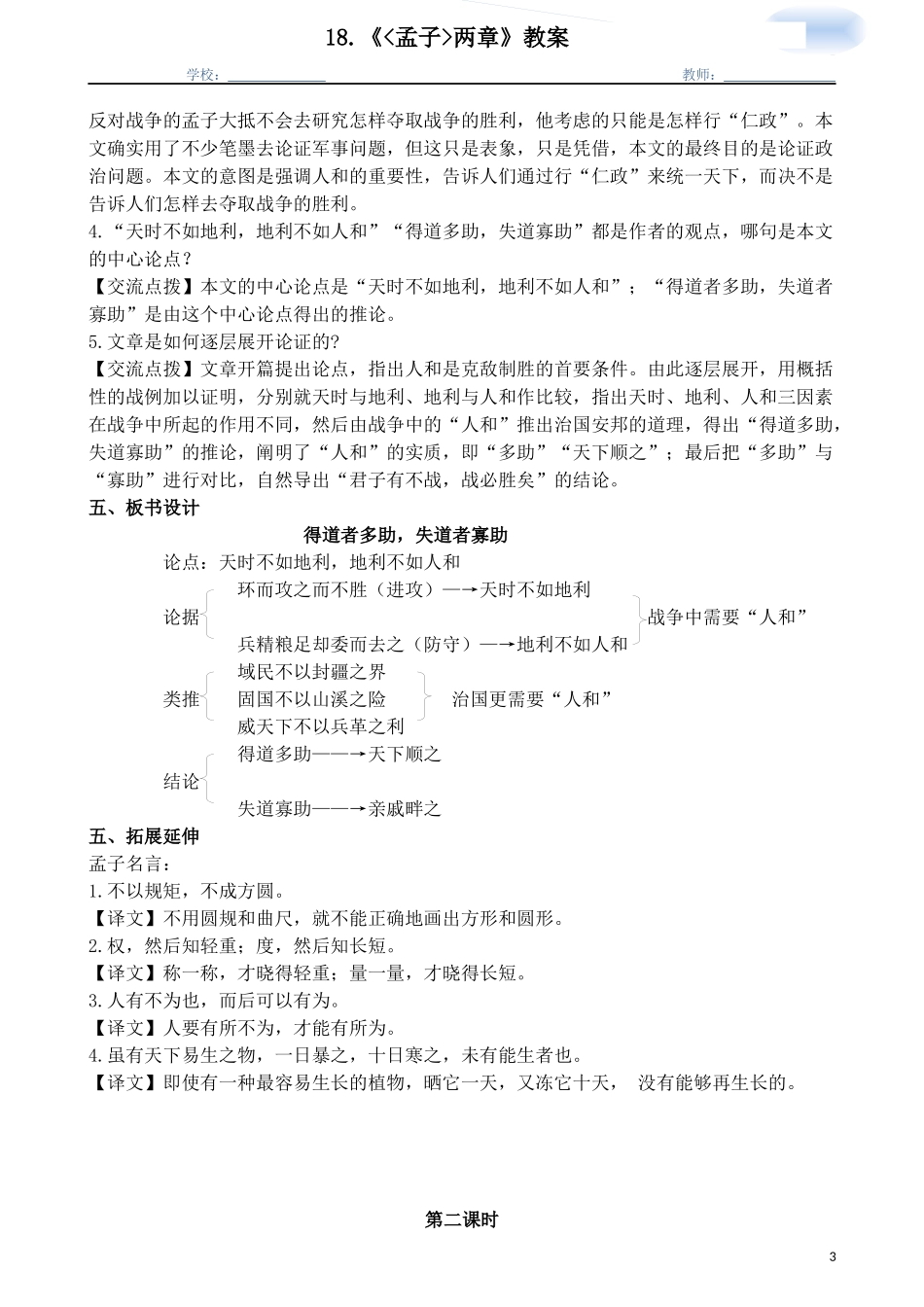 孟子两章教案_第3页