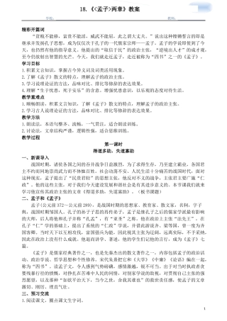 孟子两章教案