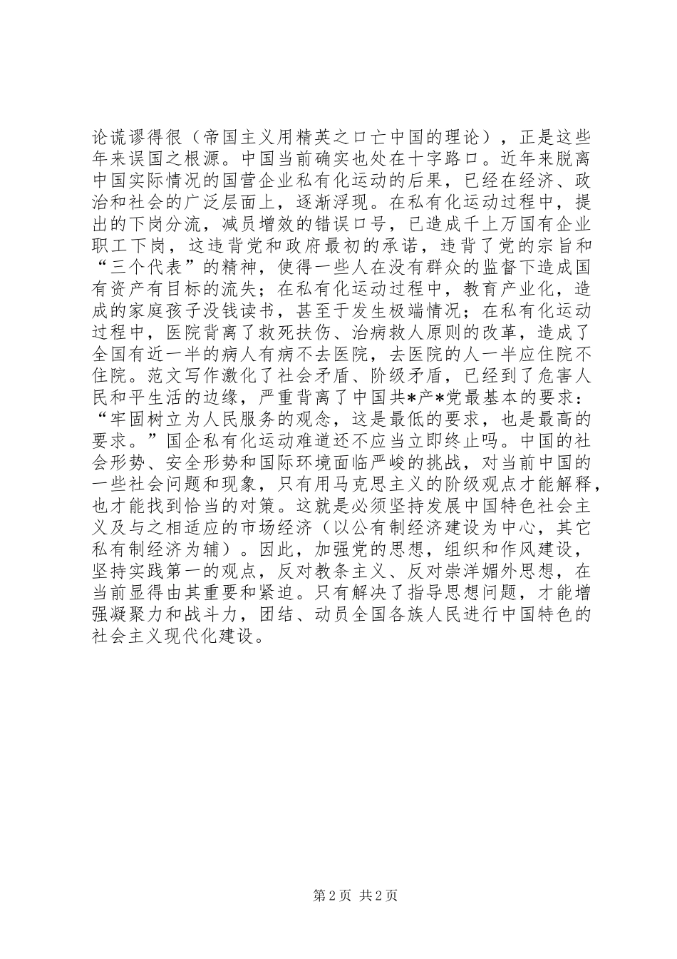 优秀范文：学习实践论的心得体会_第2页
