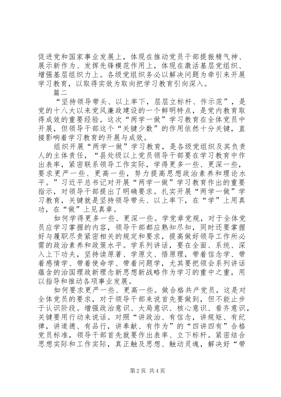 扎实开展两学一做学习教育心得体会_第2页