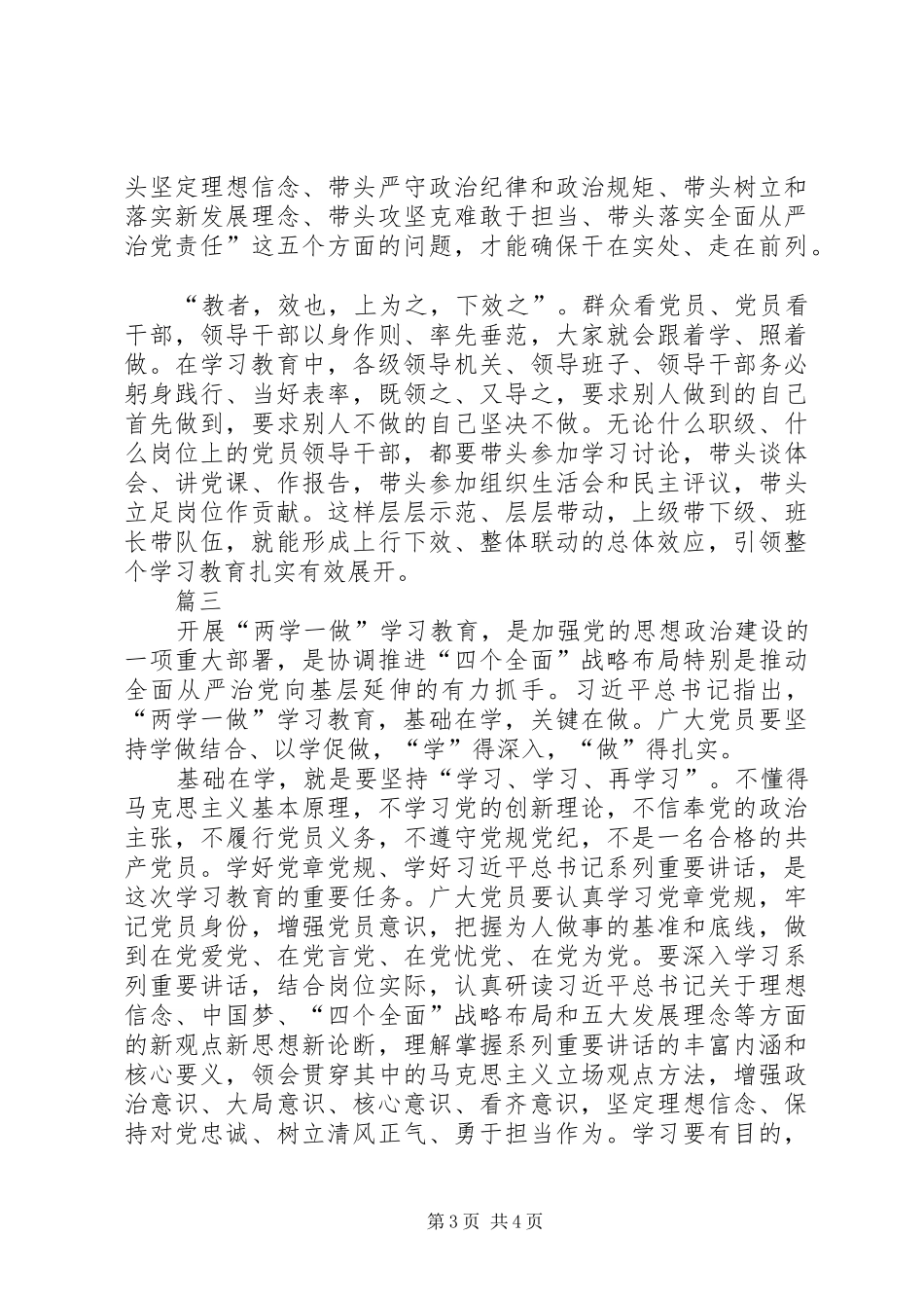 扎实开展两学一做学习教育心得体会_第3页