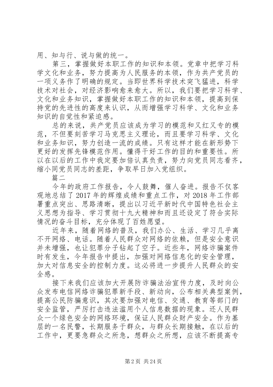 XX年学习两会精神体会_第2页