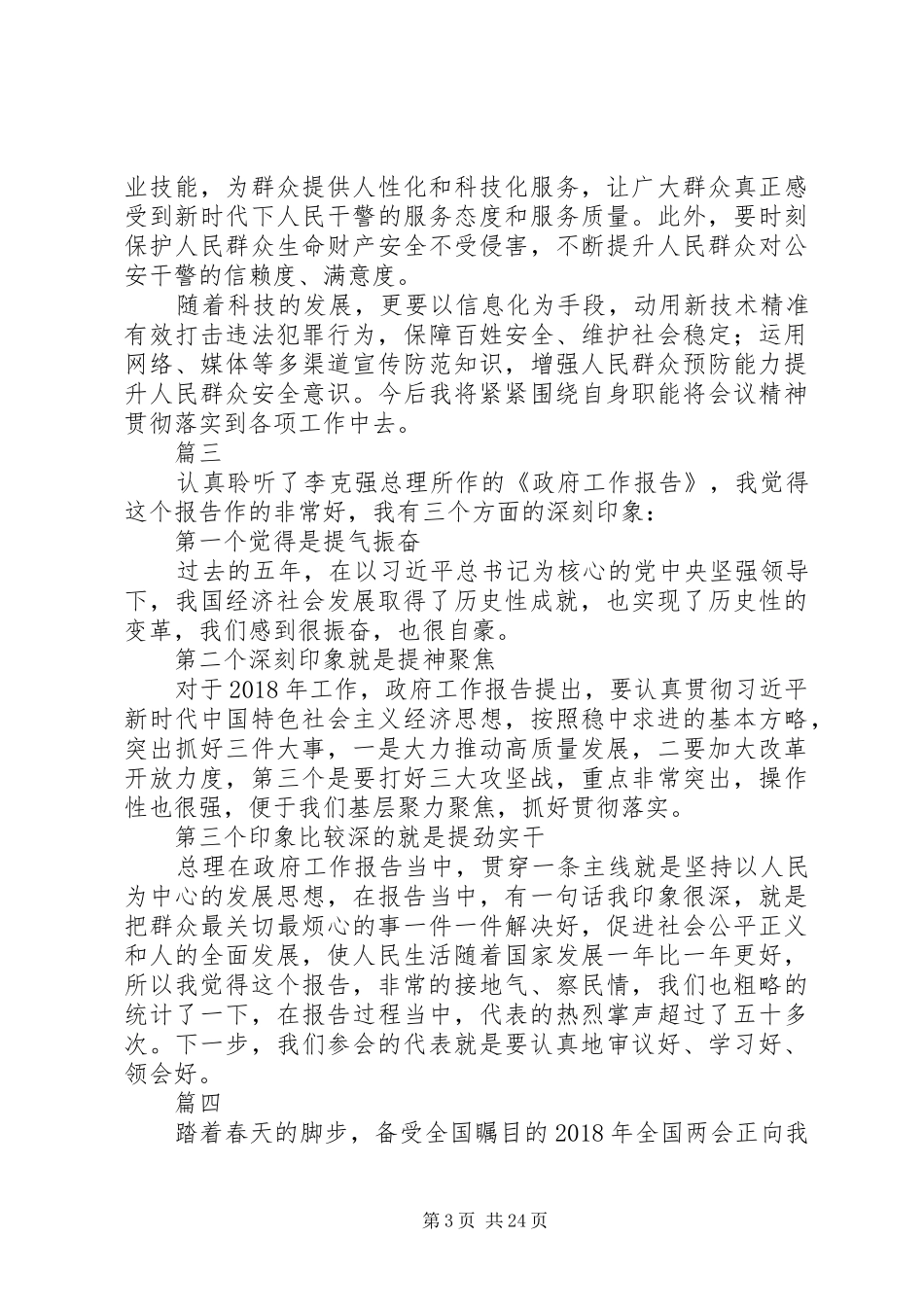 XX年学习两会精神体会_第3页
