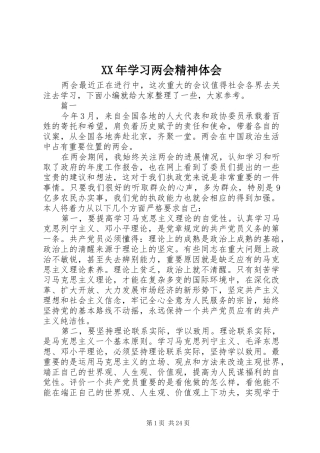 XX年学习两会精神体会