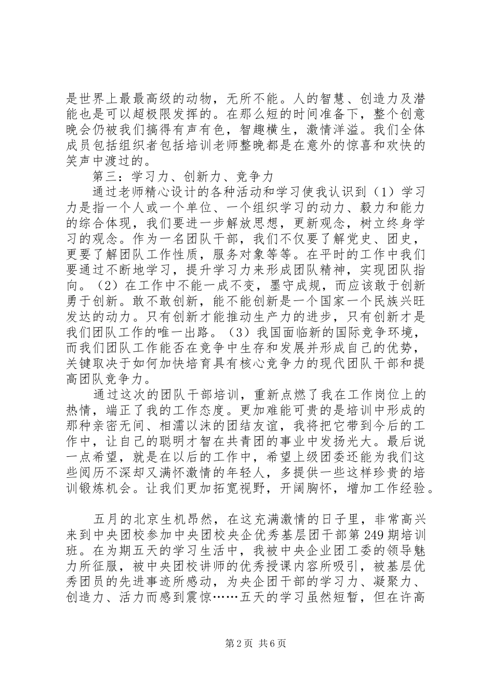 XX团干培训心得体会_第2页