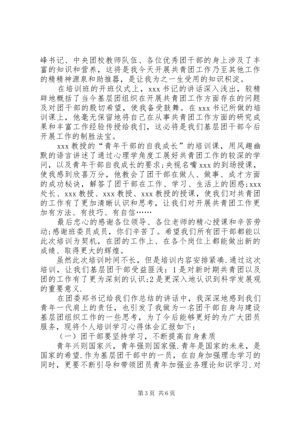 XX团干培训心得体会_第3页