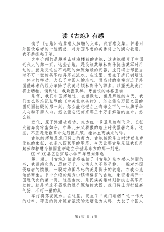 读《古炮》有感