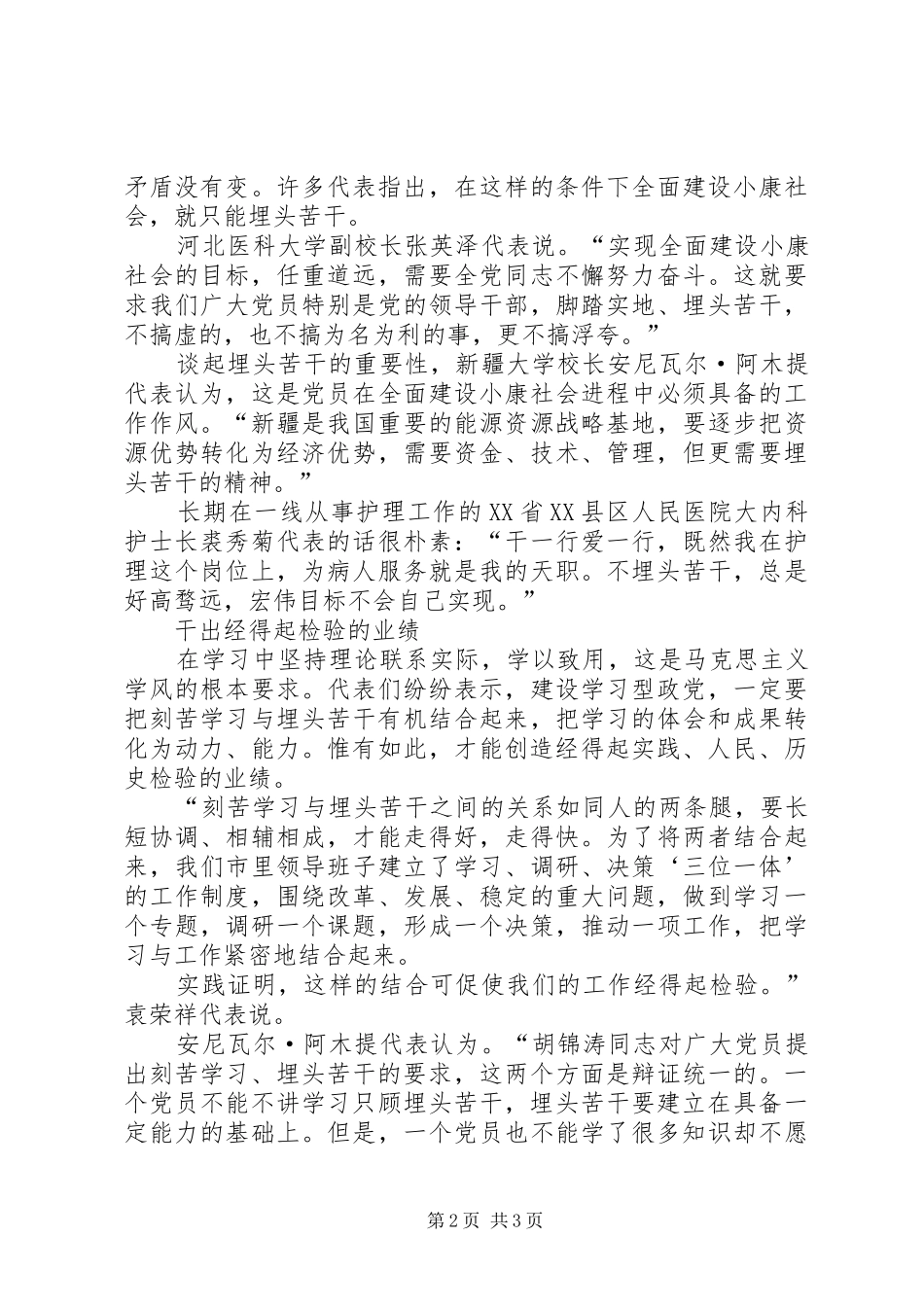 十七大代表畅谈体会一定要刻苦学习埋头苦干_第2页