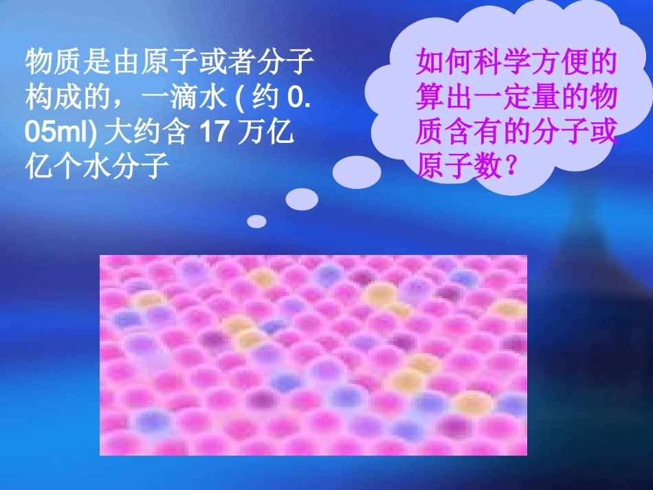 化学中常用的物理量_第3页