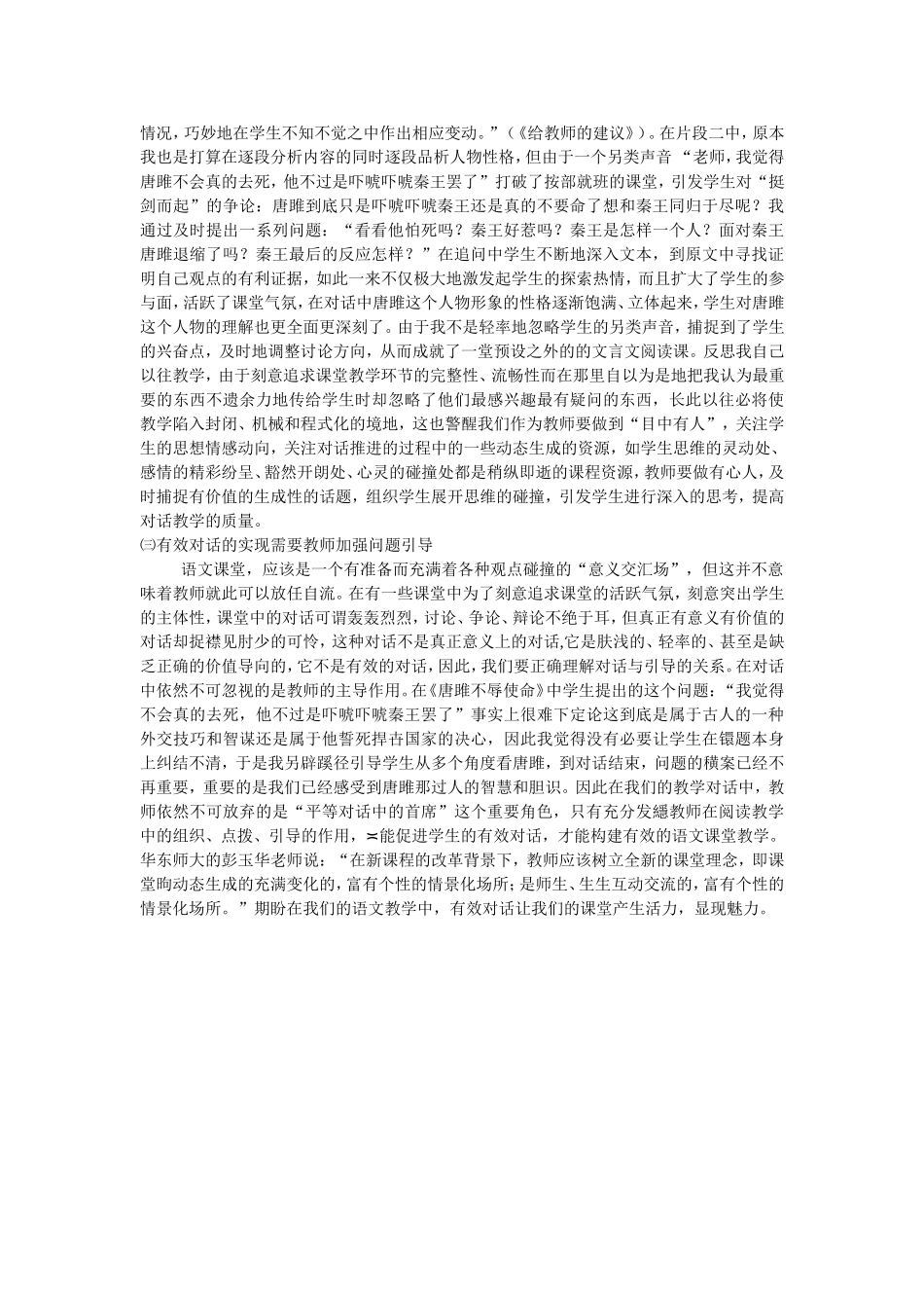 初中语文教学案例分析4_第3页