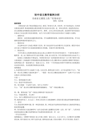 初中语文教学案例分析4