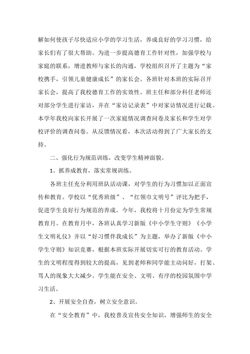 栏杆集镇中心小学德育工作总结_第2页