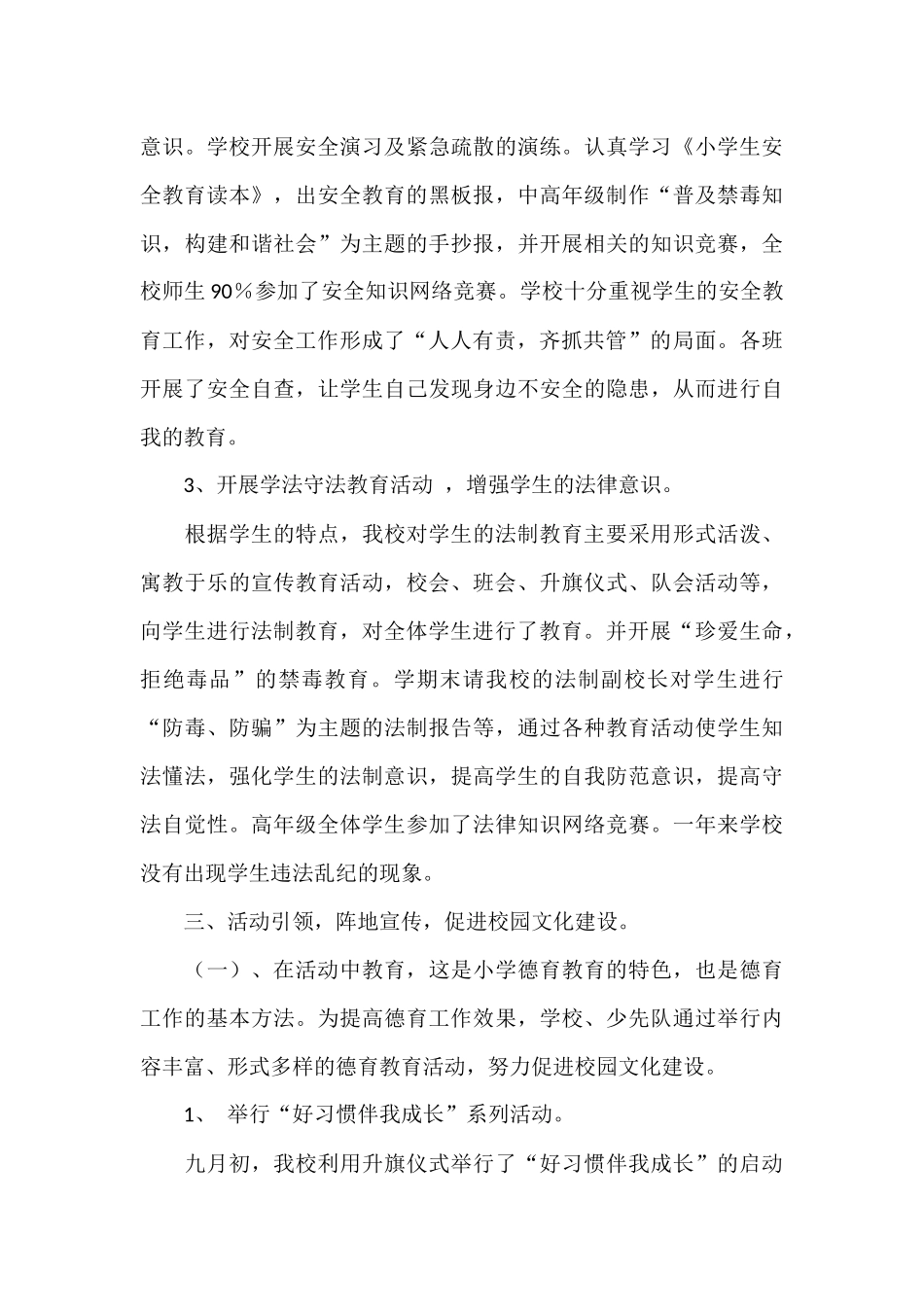 栏杆集镇中心小学德育工作总结_第3页