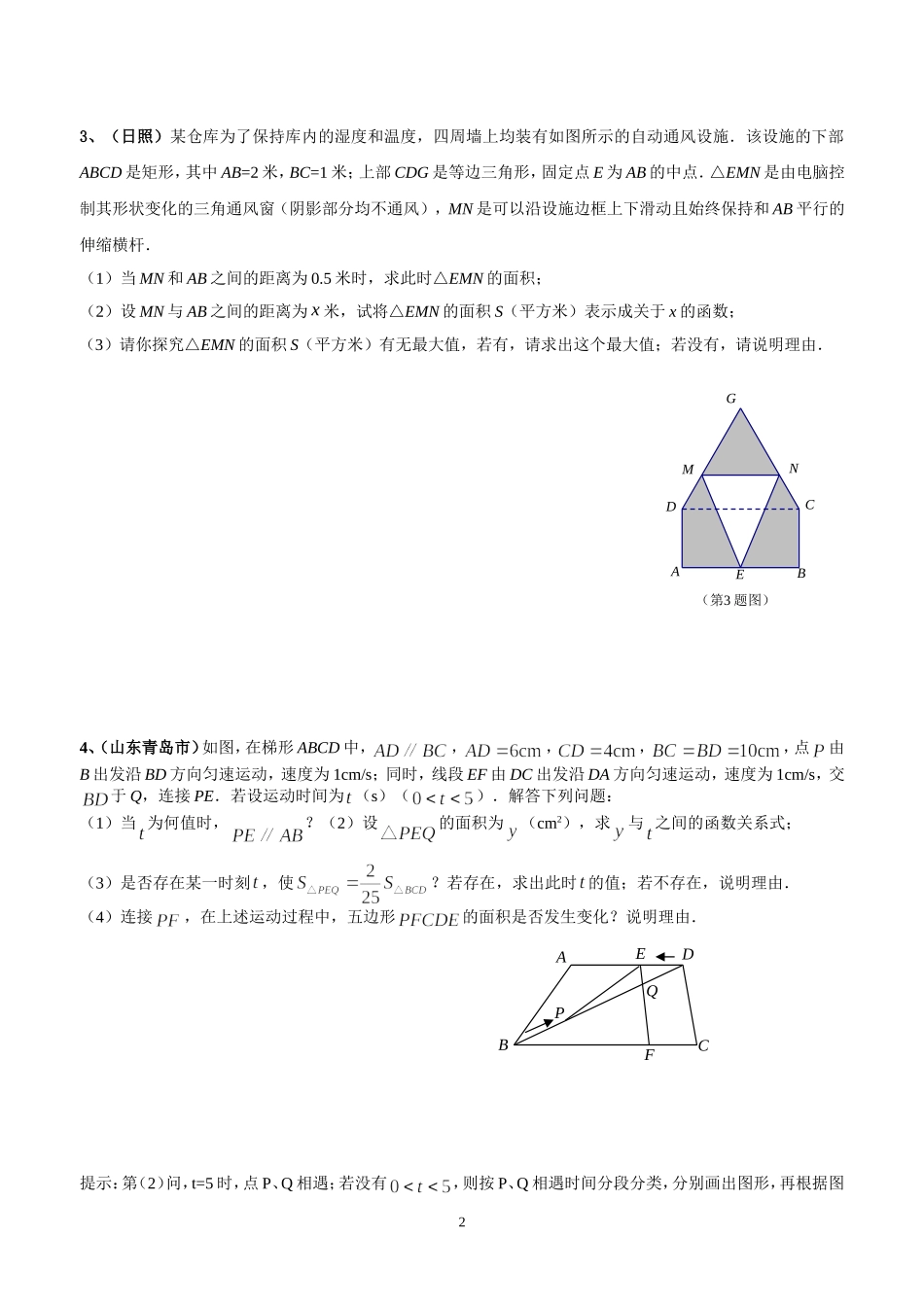 专题五---平移问题_第2页