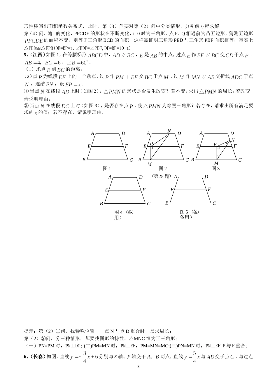 专题五---平移问题_第3页