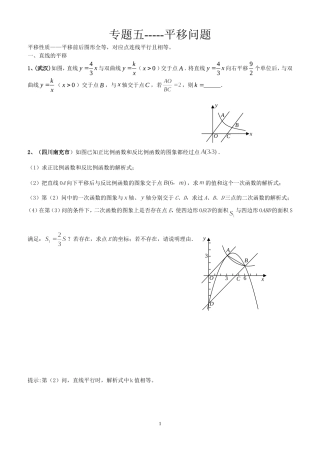 专题五---平移问题