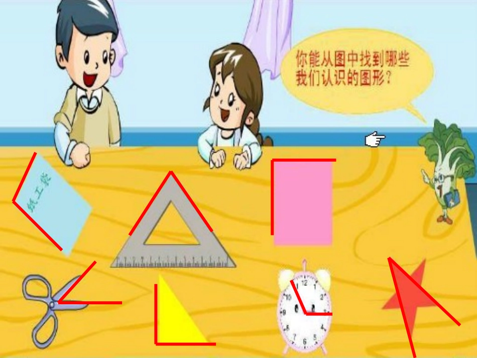 二年级下册《认识图形》课件 (2)_第2页