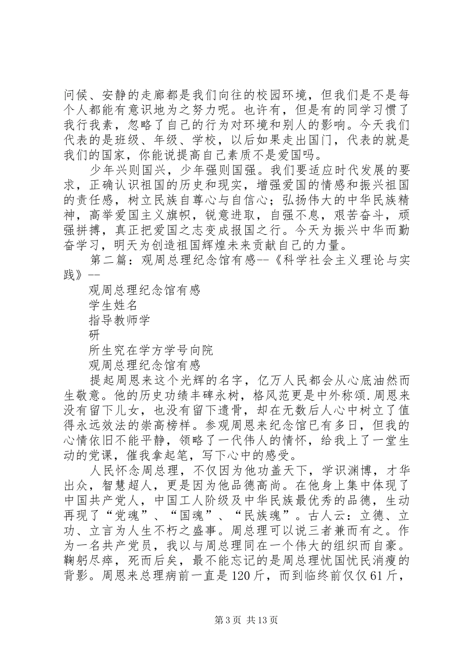 观周逸群纪念馆有感_第3页