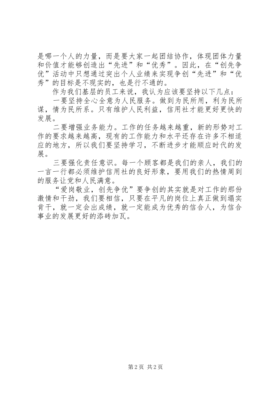 “爱岗敬业，创先争优”学习心得体会_第2页