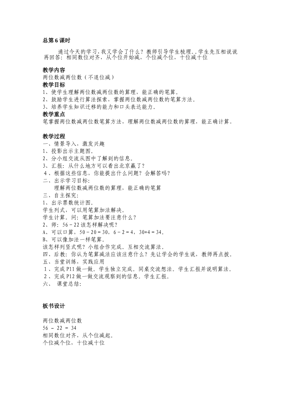 教案第二单元不退位减法 (2)_第1页
