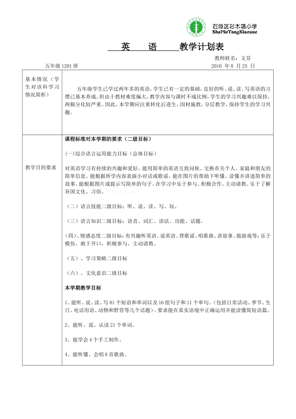 五年级上册教学计划表_第1页
