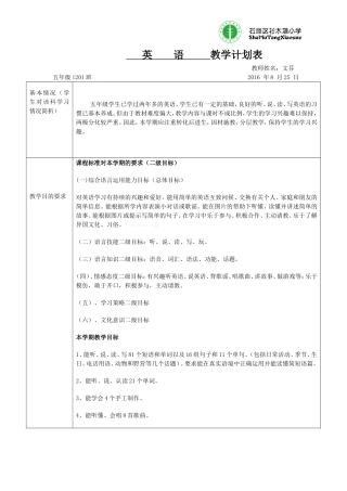 五年级上册教学计划表