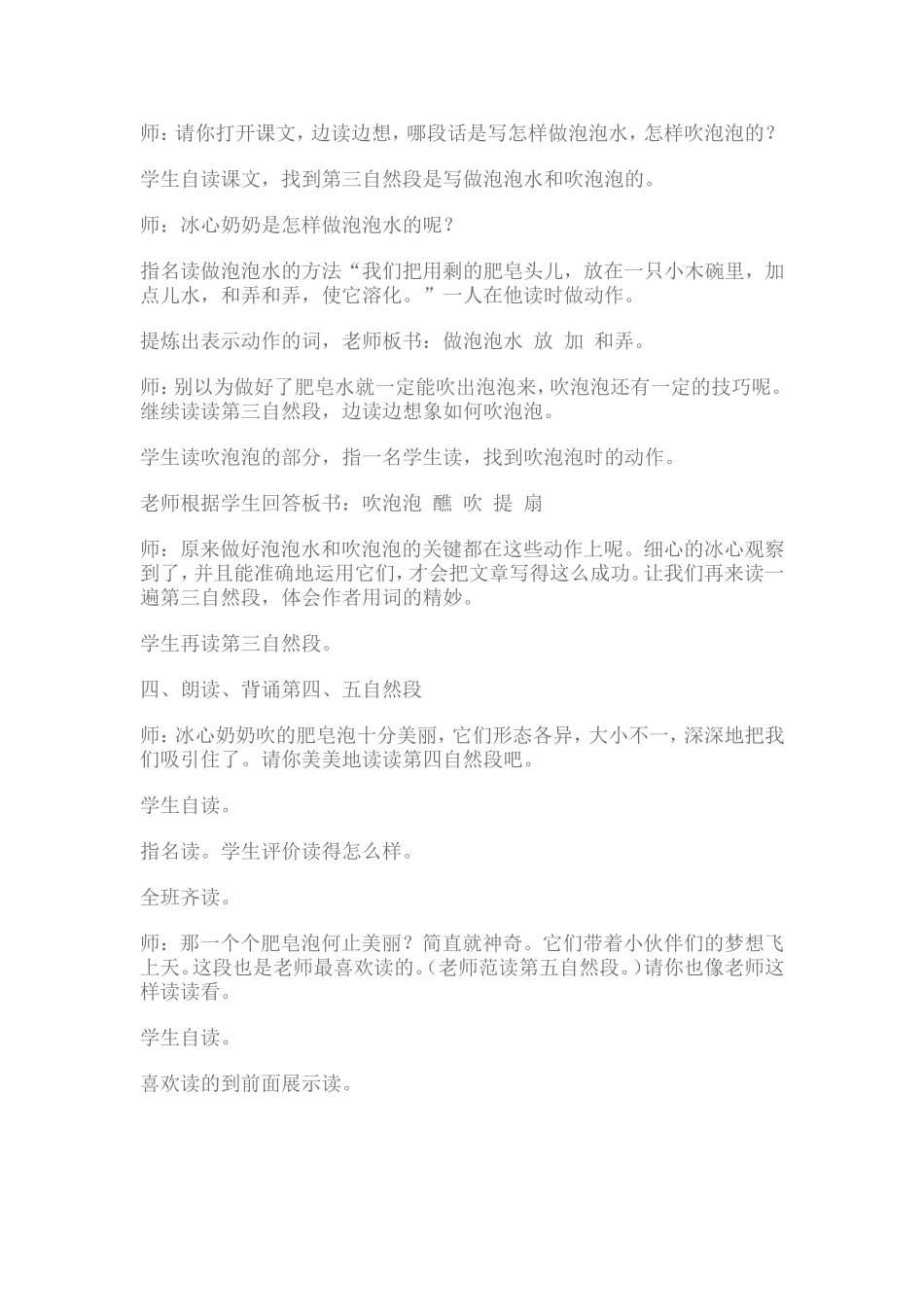 吹泡泡教学设计_第2页