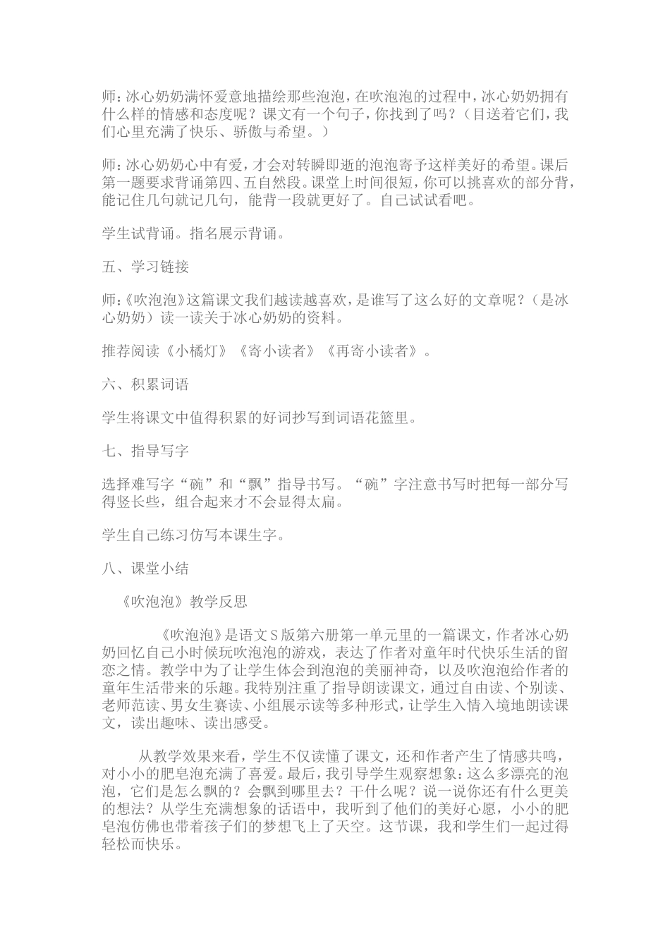 吹泡泡教学设计_第3页