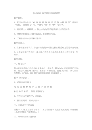 吹泡泡教学设计