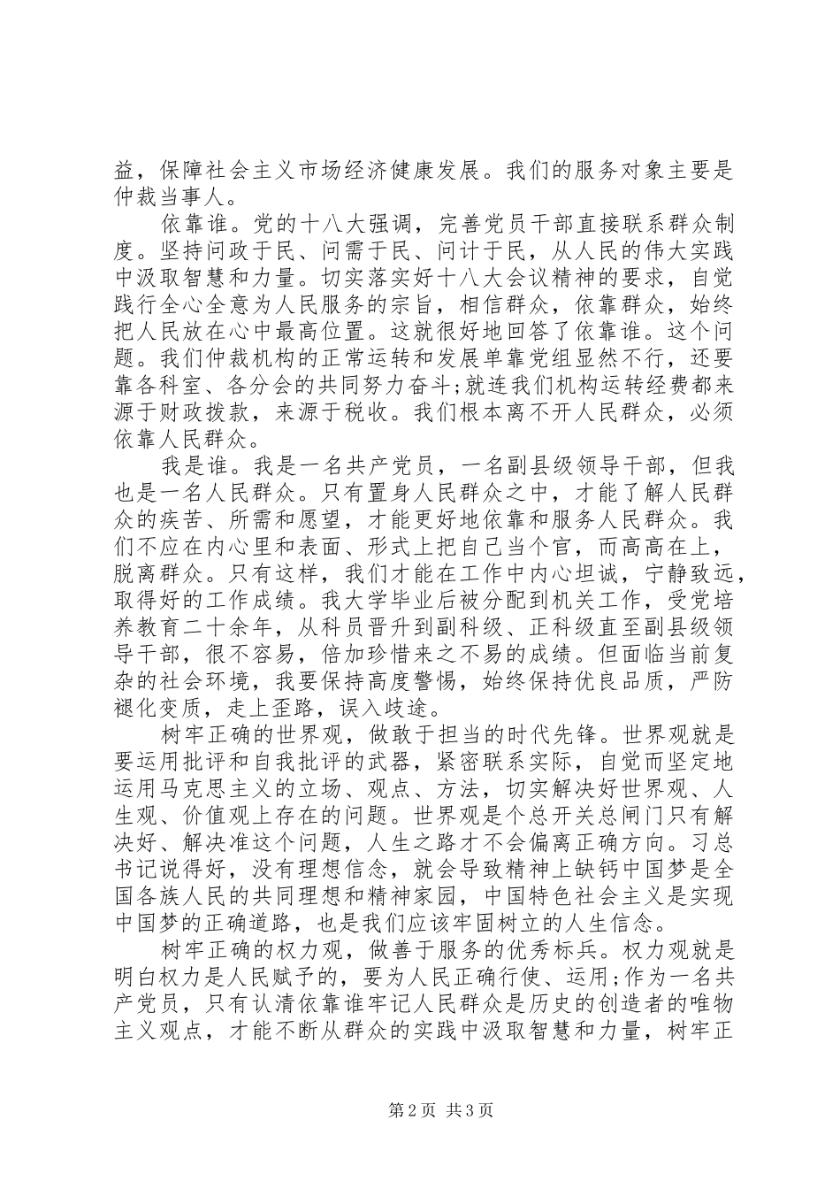 “三问四观”大讨论学习心得体会_第2页