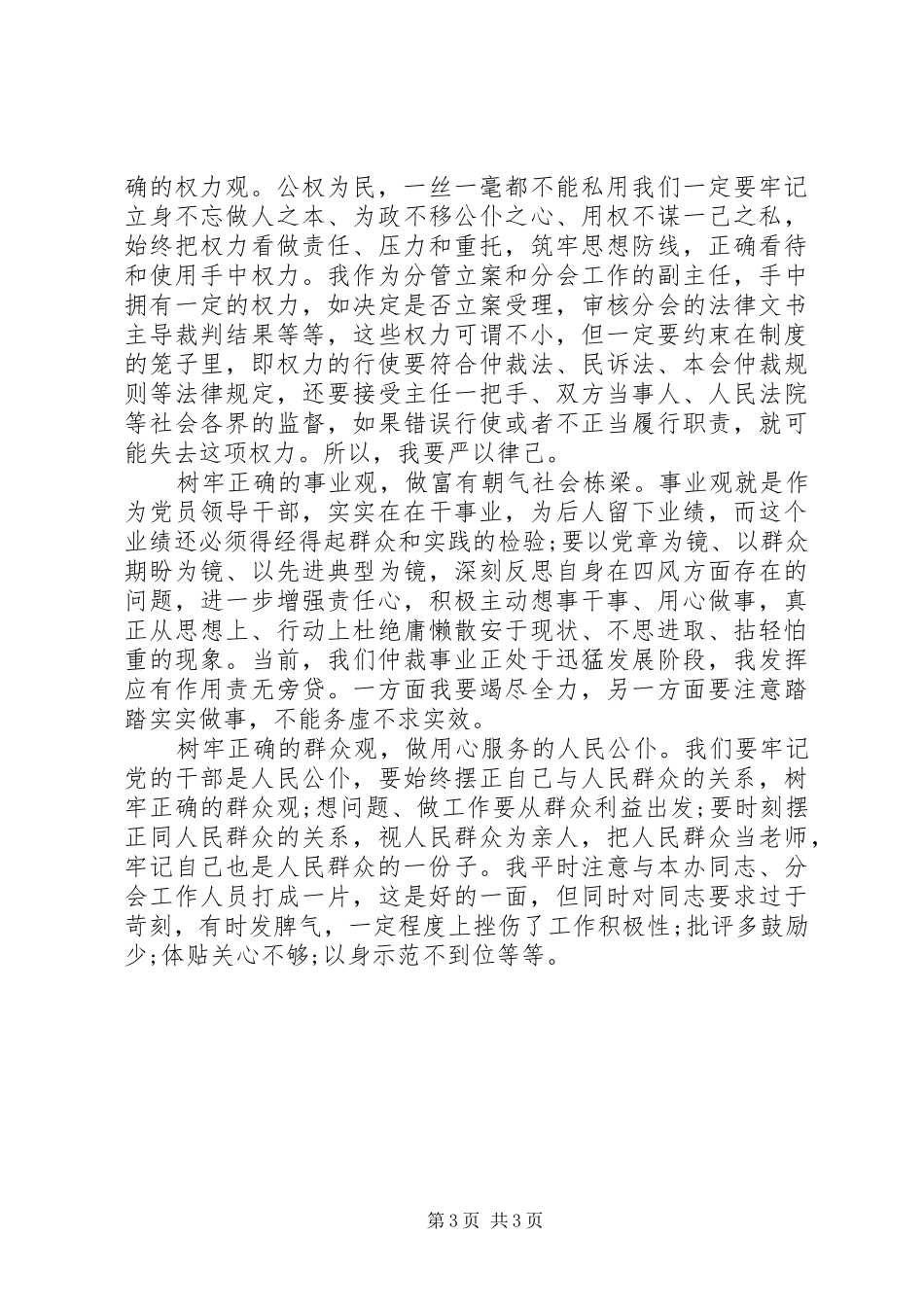 “三问四观”大讨论学习心得体会_第3页