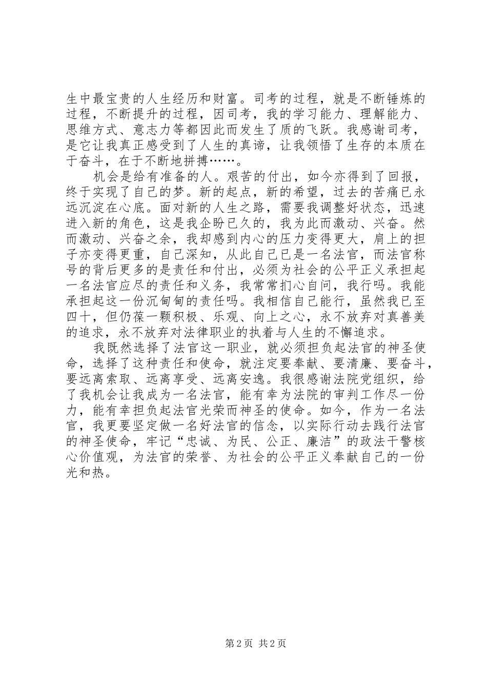 初任法官心得体会_第2页