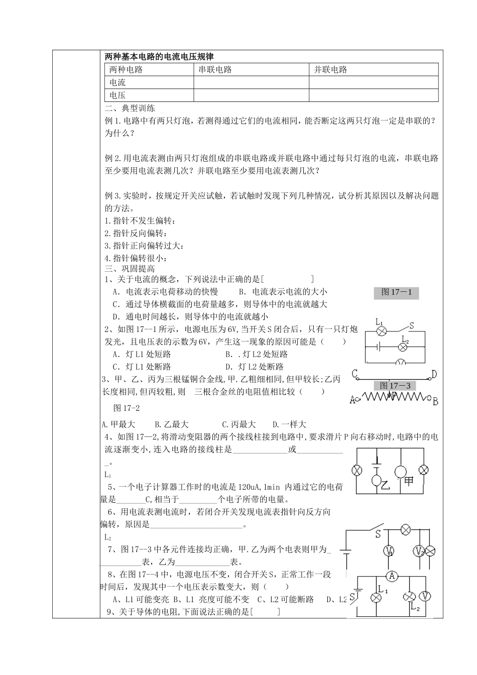 电流电路电压和电阻复习导学案_第2页