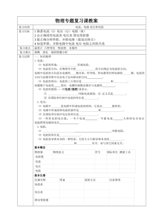 电流电路电压和电阻复习导学案