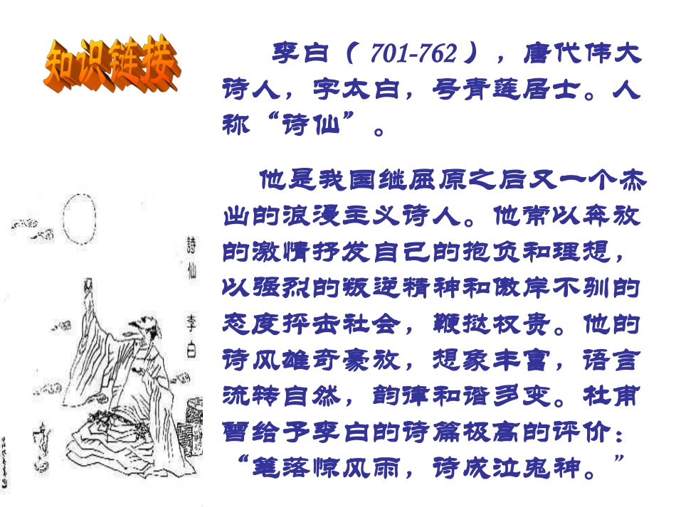 诗四首第课时_第3页