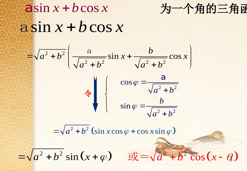 两角和与差的正弦和正切_第3页