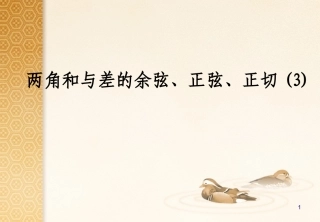 两角和与差的正弦和正切